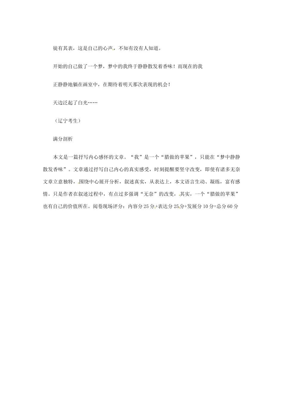 辽宁省2011年高考语文满分作文 教发香味素材_第2页