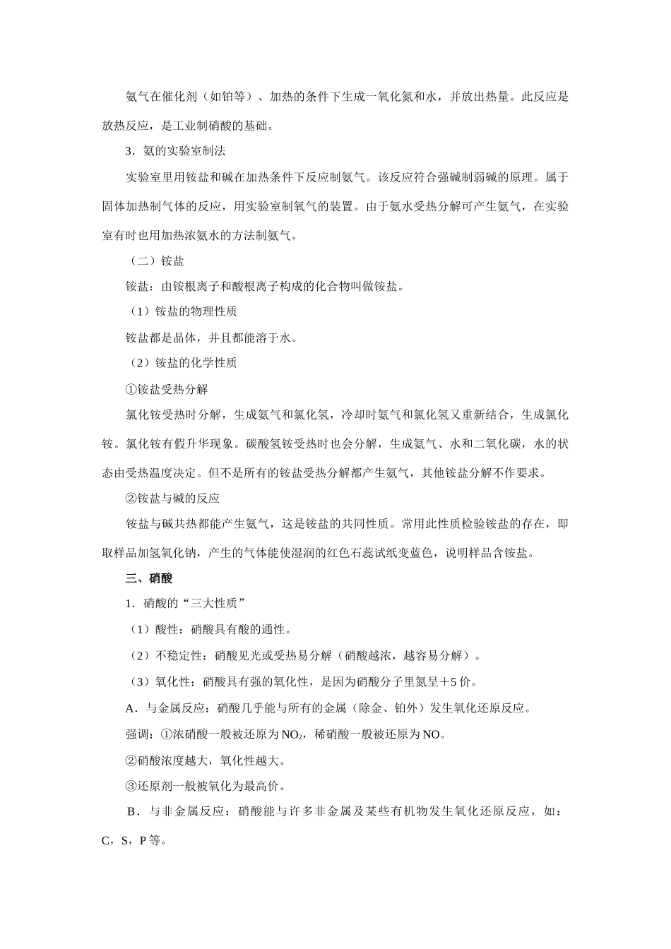 苏教版化学必修1：4.2《含氮化合物的性质和应用》教学素材之思维过程_第2页