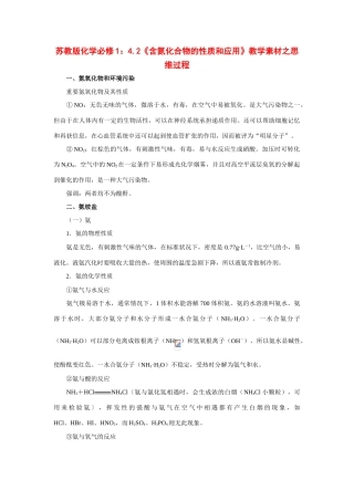 苏教版化学必修1：4.2《含氮化合物的性质和应用》教学素材之思维过程