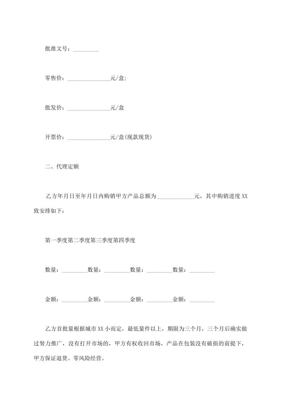 药品代理经销合同通用版_第3页