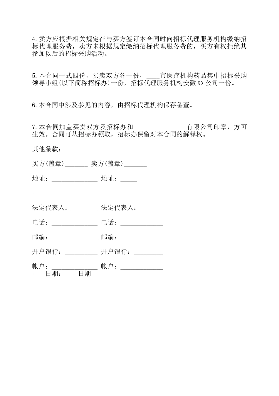 药品供货合同通用版——_第2页