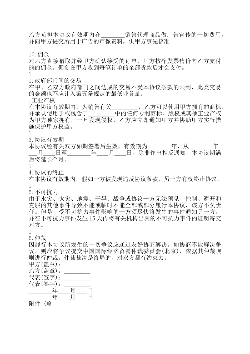 药品代理通用合同——_第2页