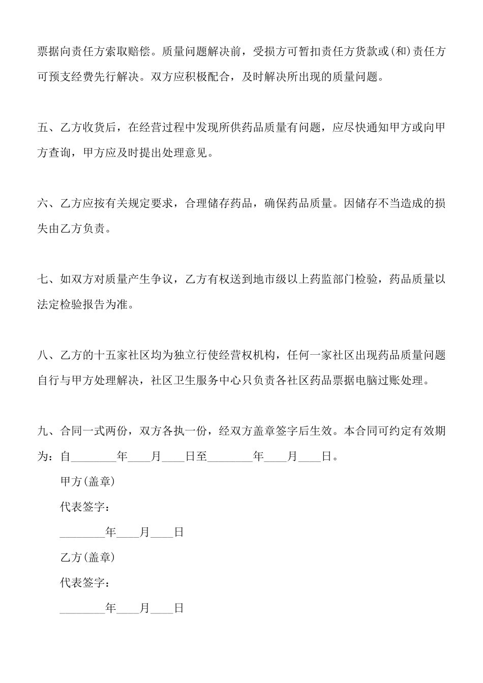 药品供货热门合同样书_第2页