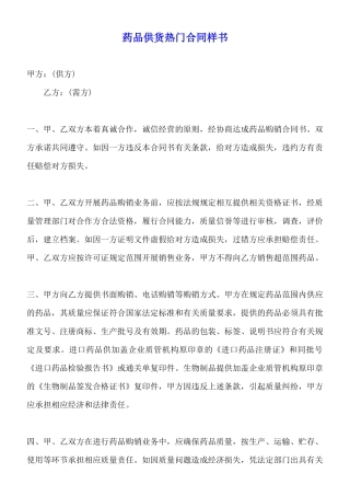 药品供货热门合同样书
