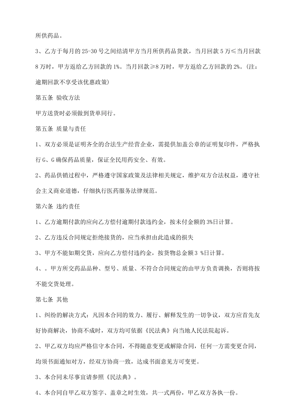 药品供销合同书3_第3页