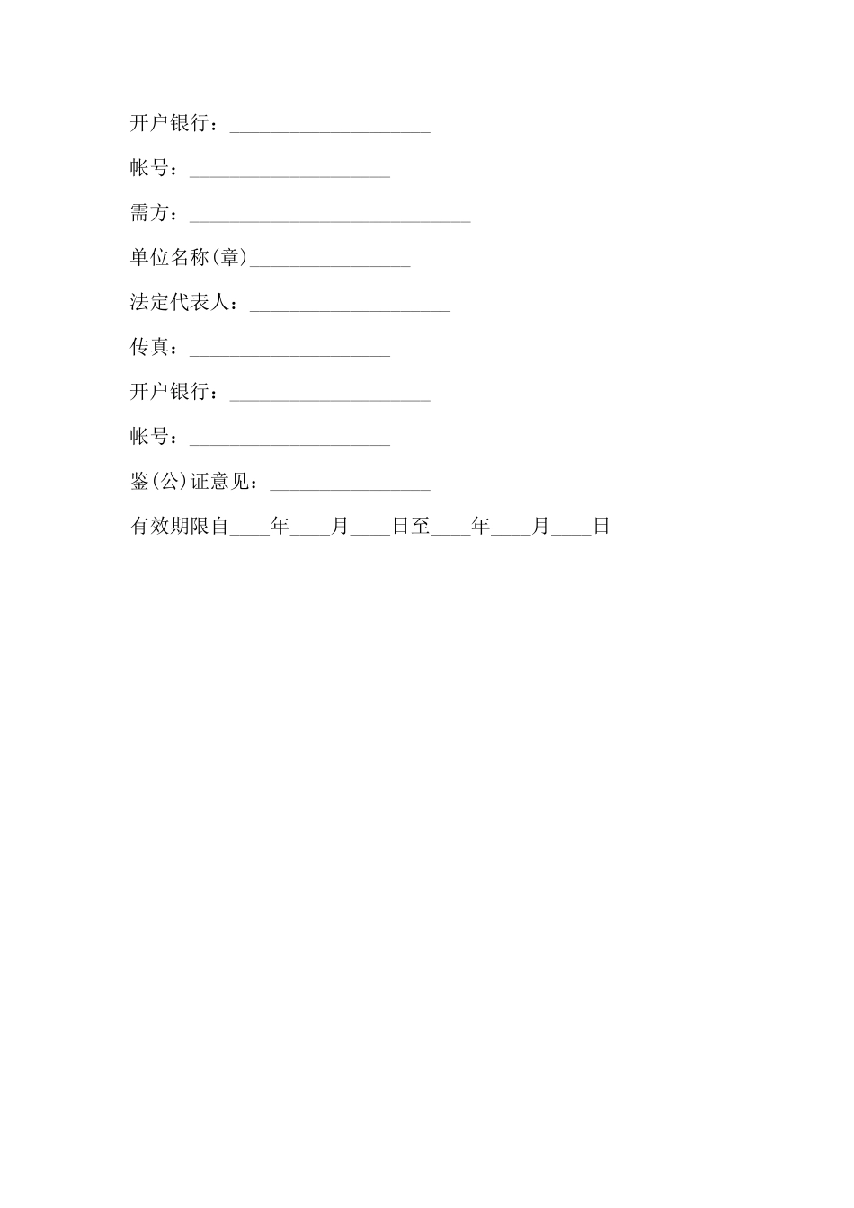 药品供货合同书范本_第2页