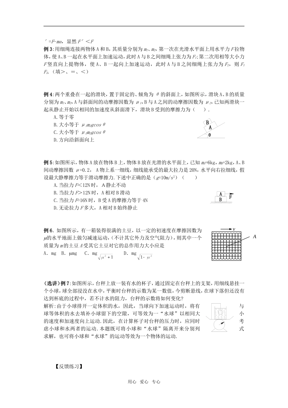 课时四：牛顿运动定律的应用（二）超重、失重与连接体问题_第2页