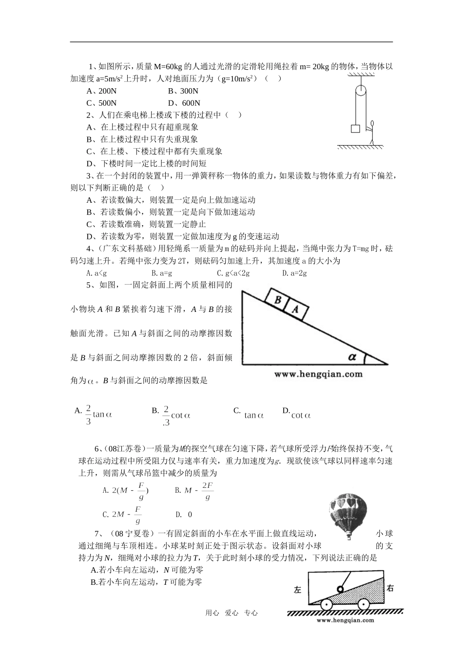 课时四：牛顿运动定律的应用（二）超重、失重与连接体问题_第3页