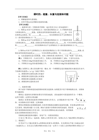 课时四：牛顿运动定律的应用（二）超重、失重与连接体问题