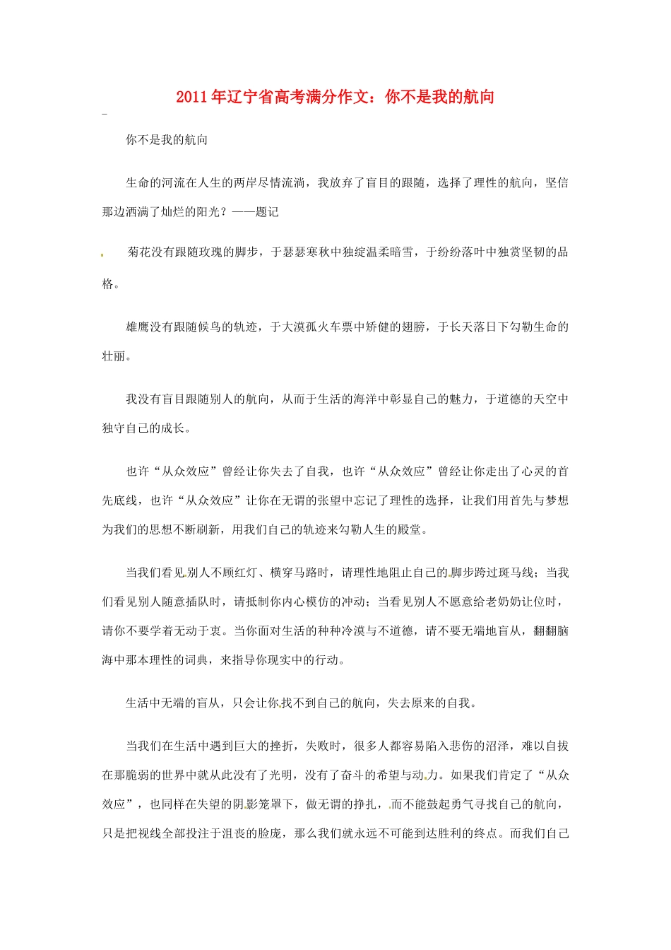 辽宁省2011年高考语文满分作文 你不是我的航向素材_第1页