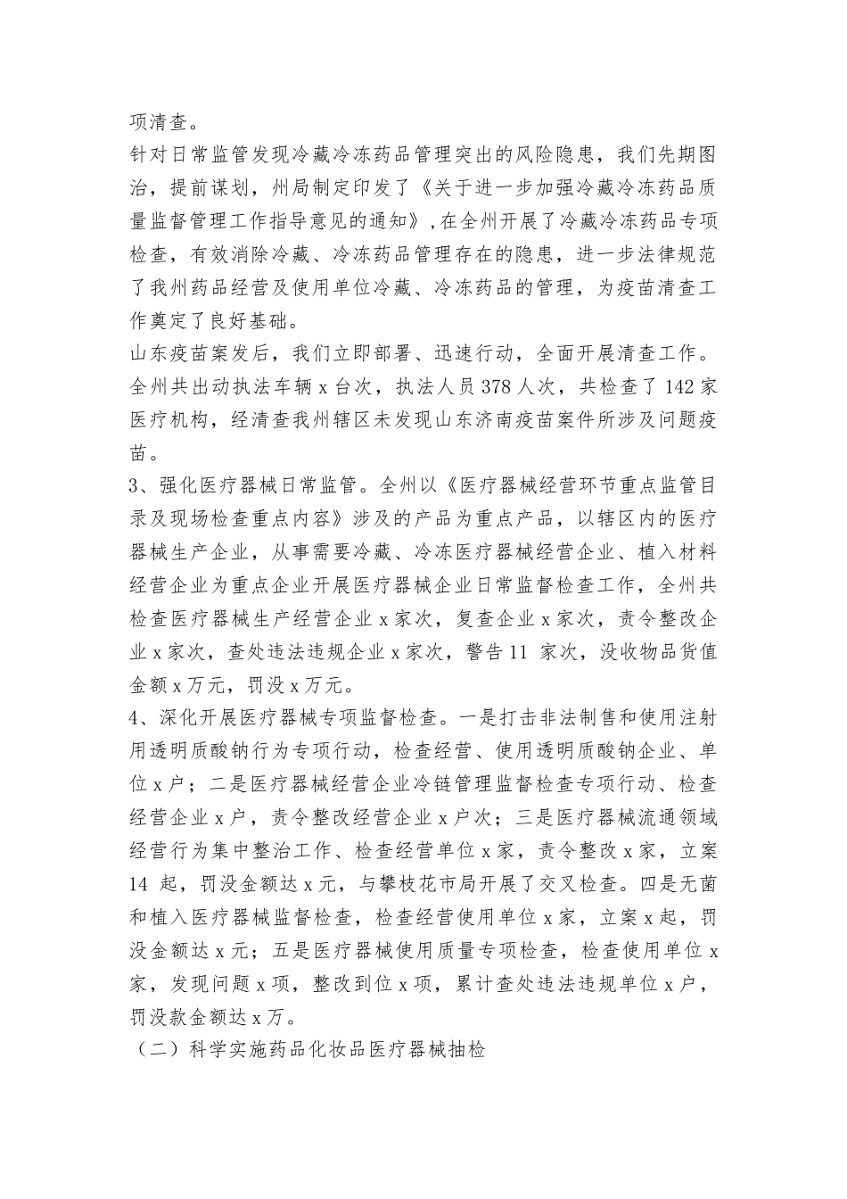 药品总监2025年全州食品药品监督管理暨党风廉政建设工作会议讲话稿_第2页