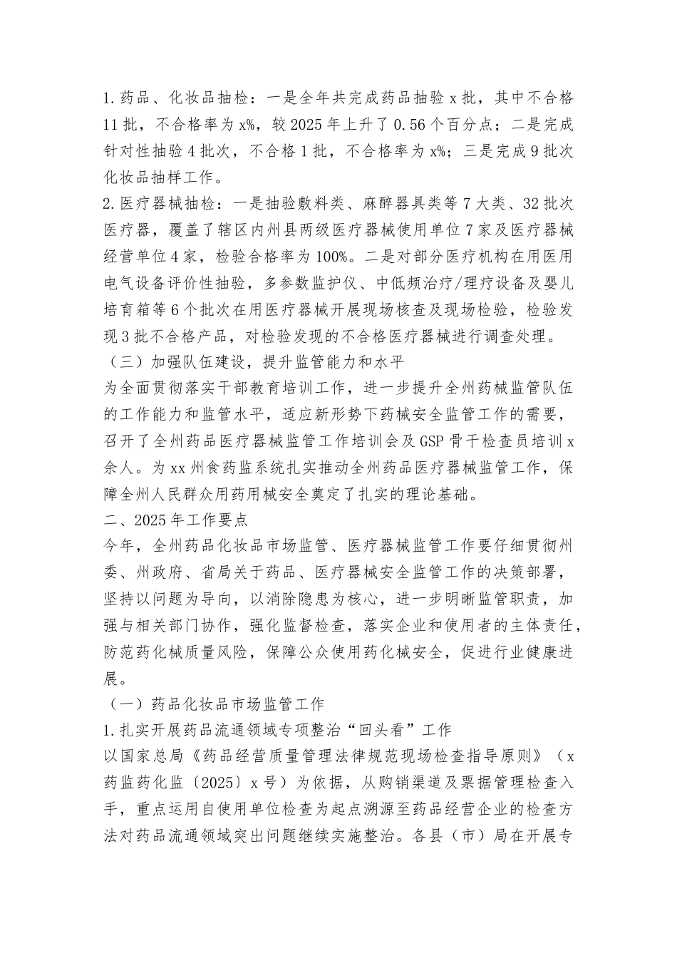 药品总监2025年全州食品药品监督管理暨党风廉政建设工作会议讲话稿_第3页