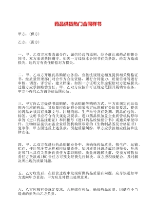 药品供货热门合同样书——
