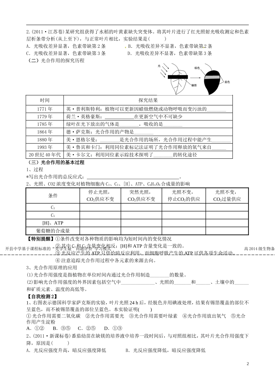 重庆市开县中学2014高三生物一轮复习 3.3 光与光合作用评价单_第2页