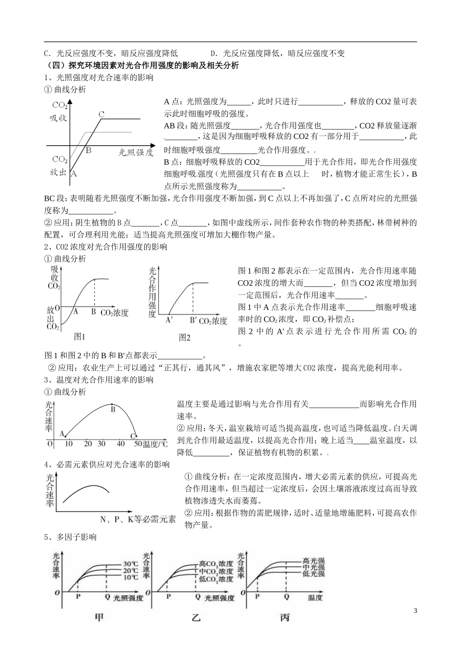 重庆市开县中学2014高三生物一轮复习 3.3 光与光合作用评价单_第3页