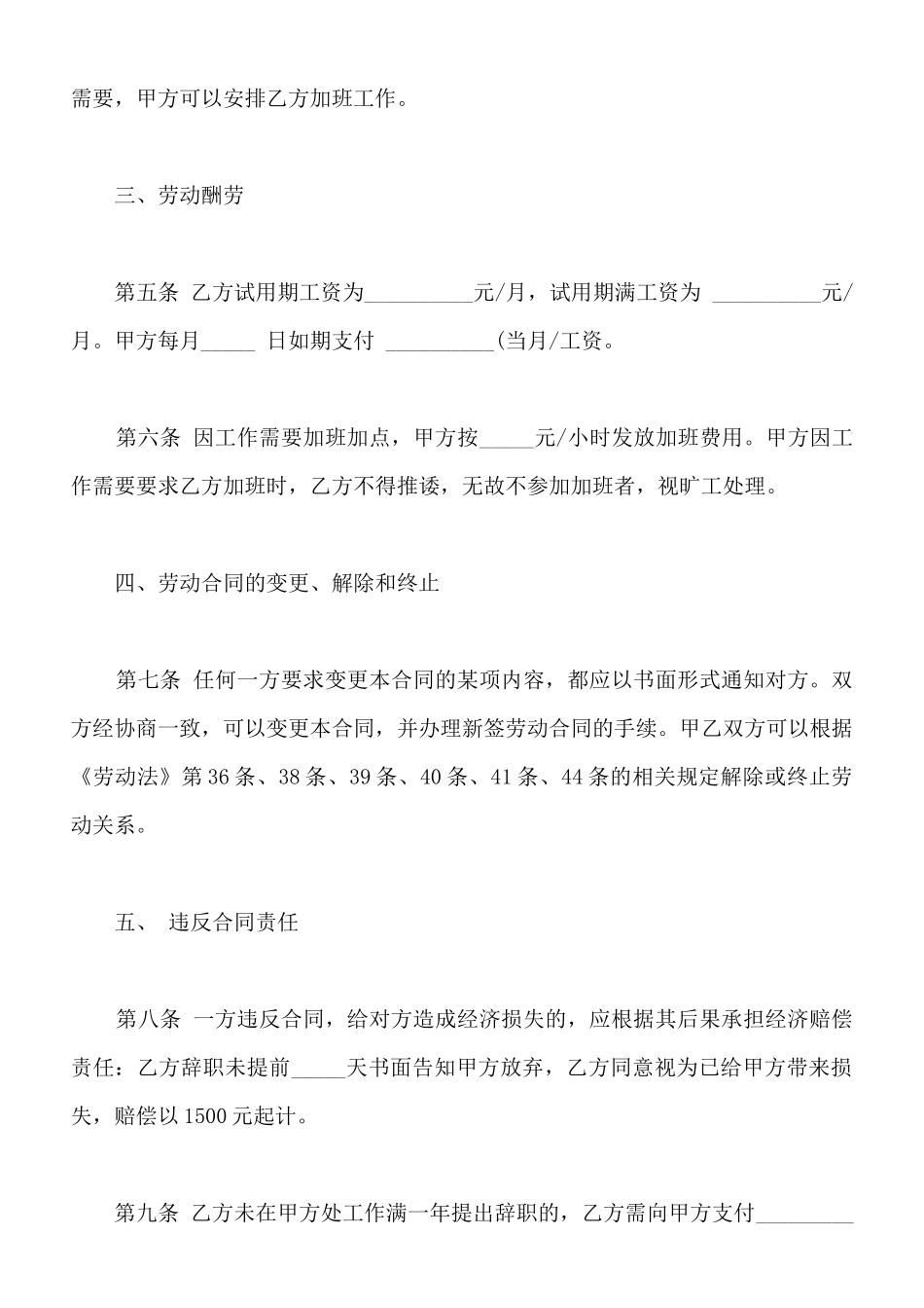 药品养护员劳动合同_第2页