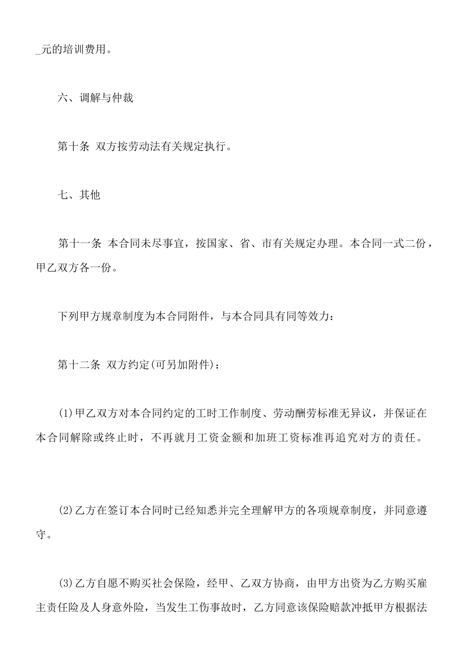 药品养护员劳动合同_第3页