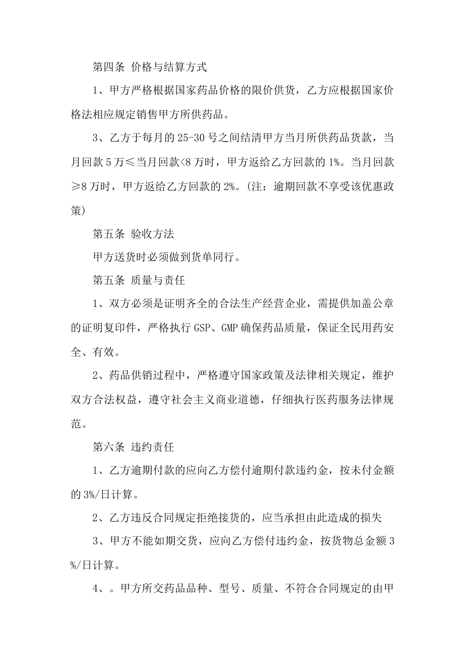 药品供销合同书——范本_第2页