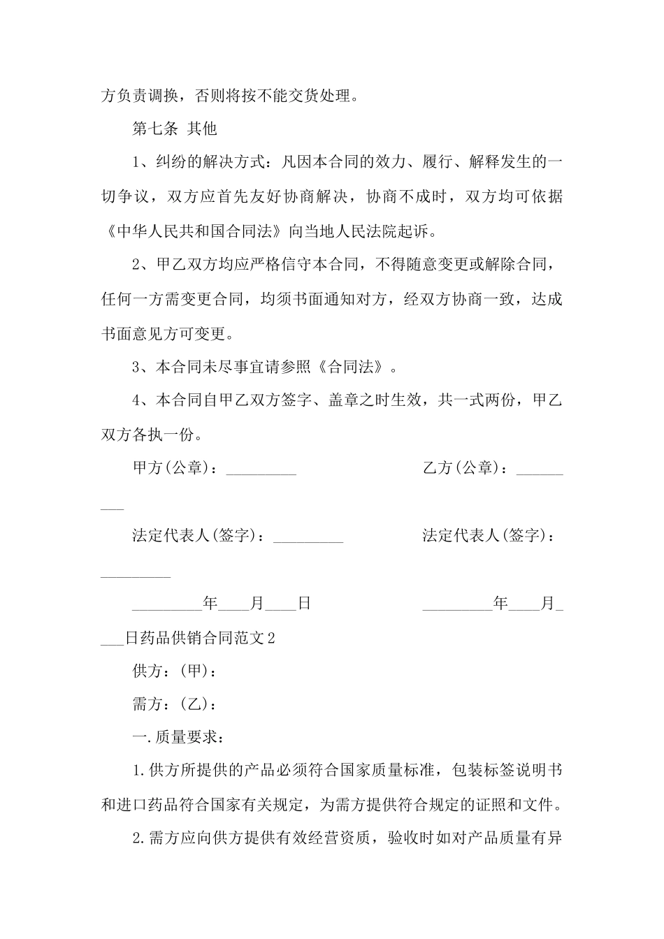 药品供销合同书——范本_第3页