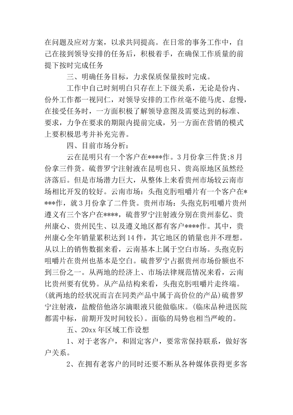 药品公司销售工作总结_第2页