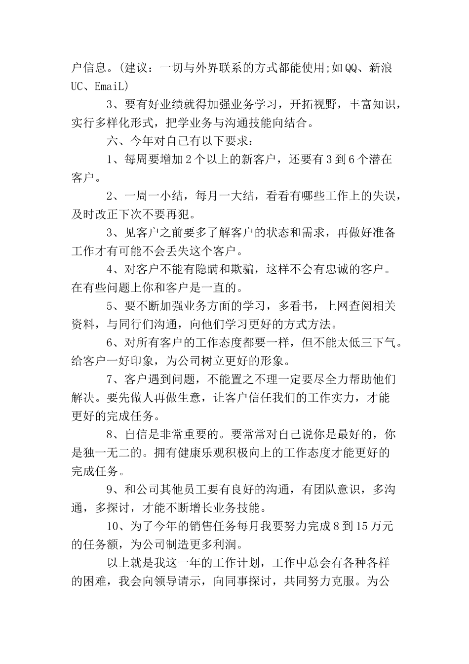 药品公司销售工作总结_第3页