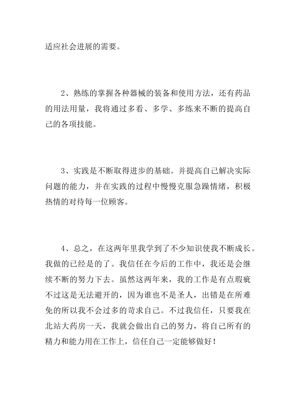 药品保管员个人年终工作总结_第2页