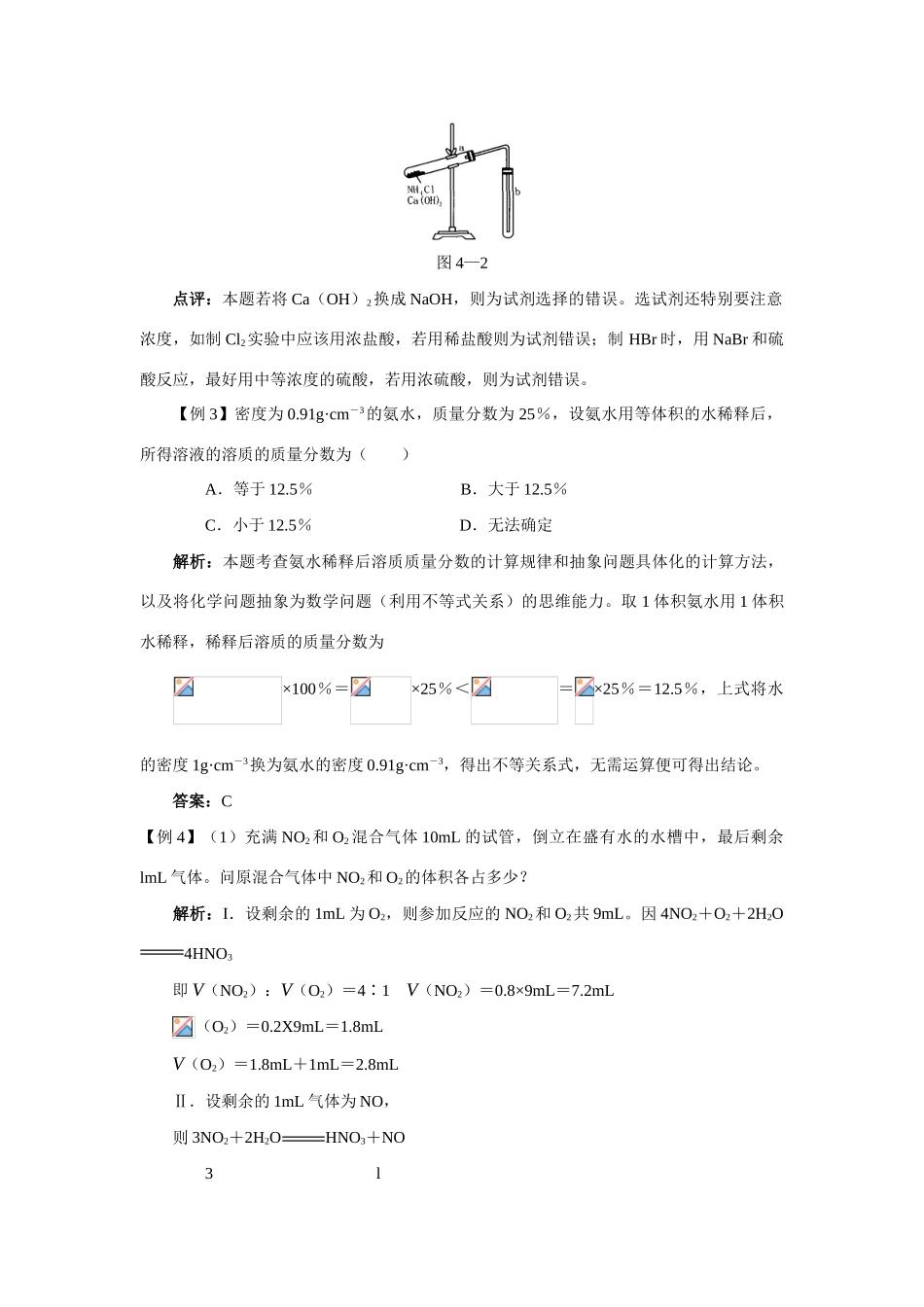 苏教版化学必修1：4.2《含氮化合物的性质和应用》教学素材之新题解答_第2页