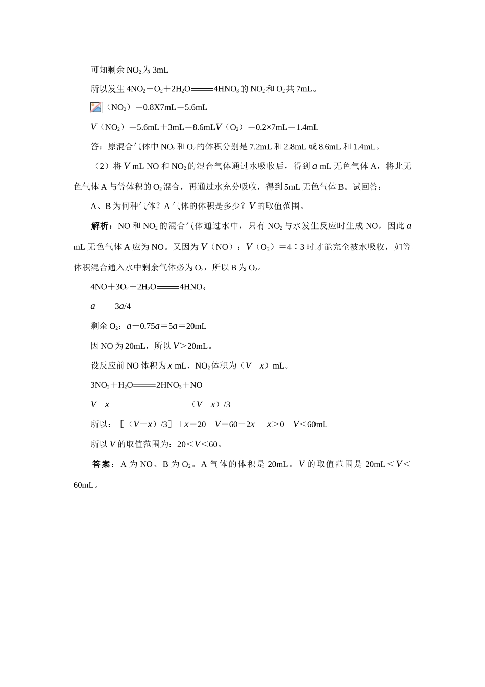 苏教版化学必修1：4.2《含氮化合物的性质和应用》教学素材之新题解答_第3页
