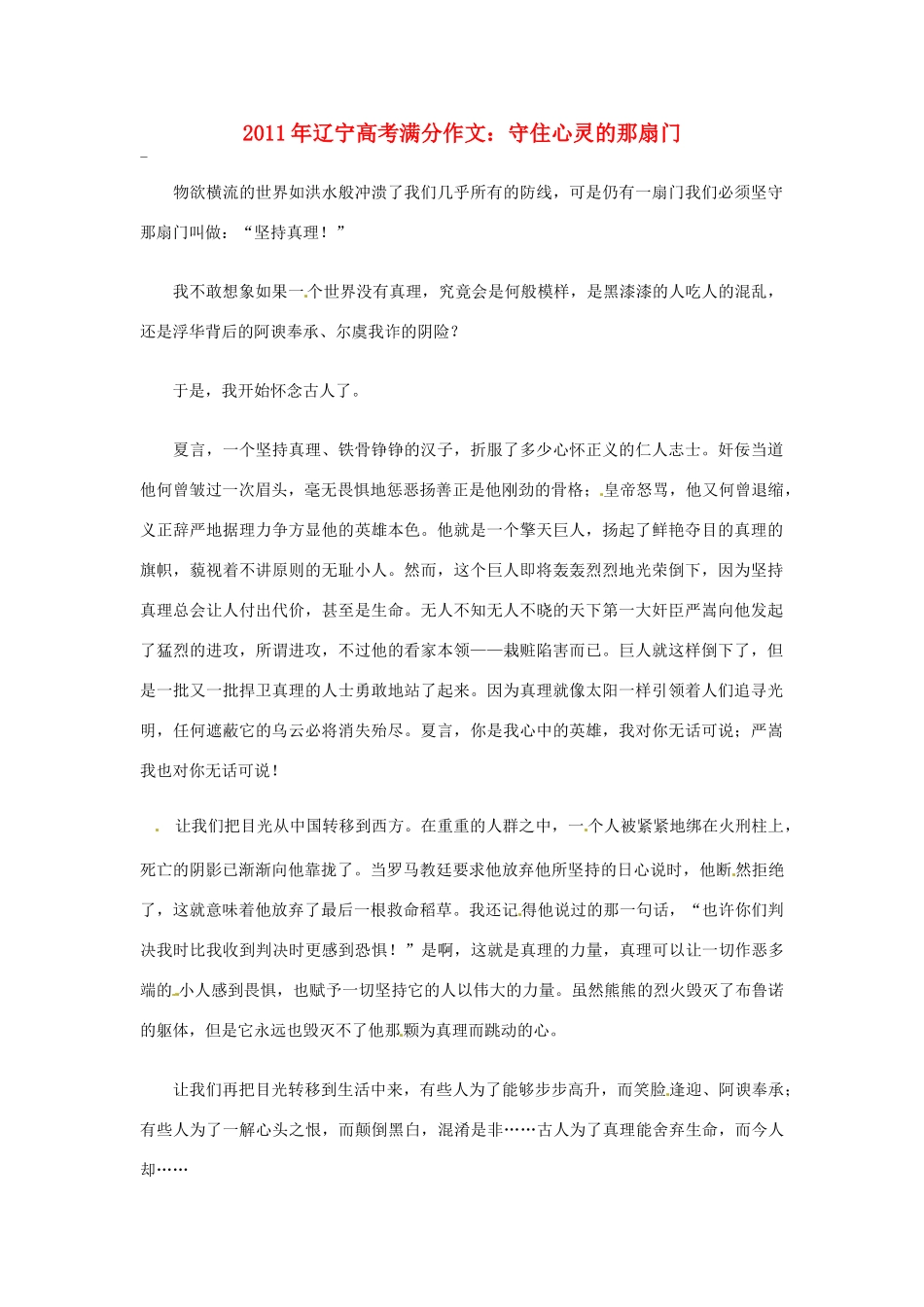 辽宁省2011年高考语文满分作文 守住心灵的那扇门素材_第1页