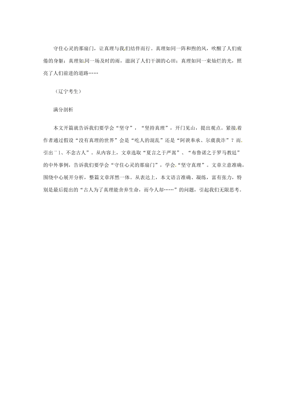 辽宁省2011年高考语文满分作文 守住心灵的那扇门素材_第2页