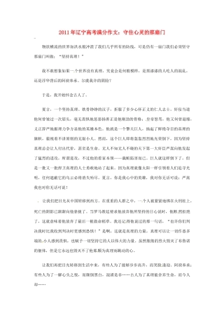 辽宁省2011年高考语文满分作文 守住心灵的那扇门素材