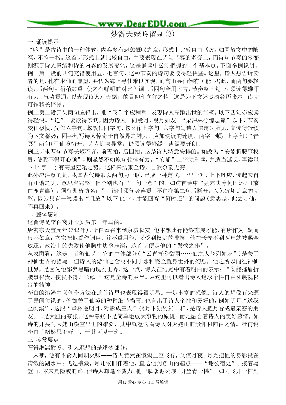 苏教版高中语文选修1梦游天姥吟留别(3)_第1页