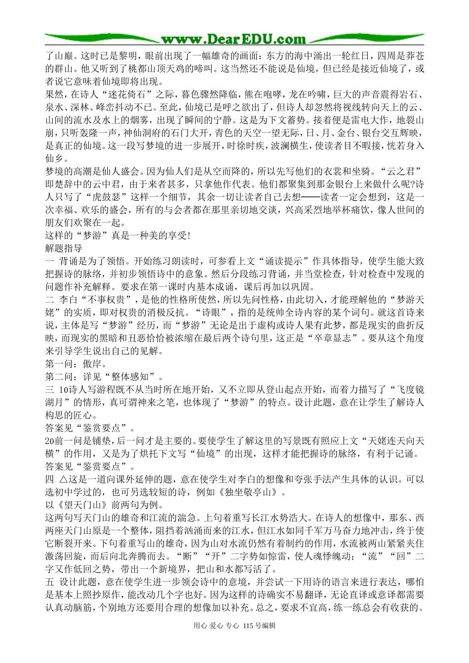 苏教版高中语文选修1梦游天姥吟留别(3)_第2页