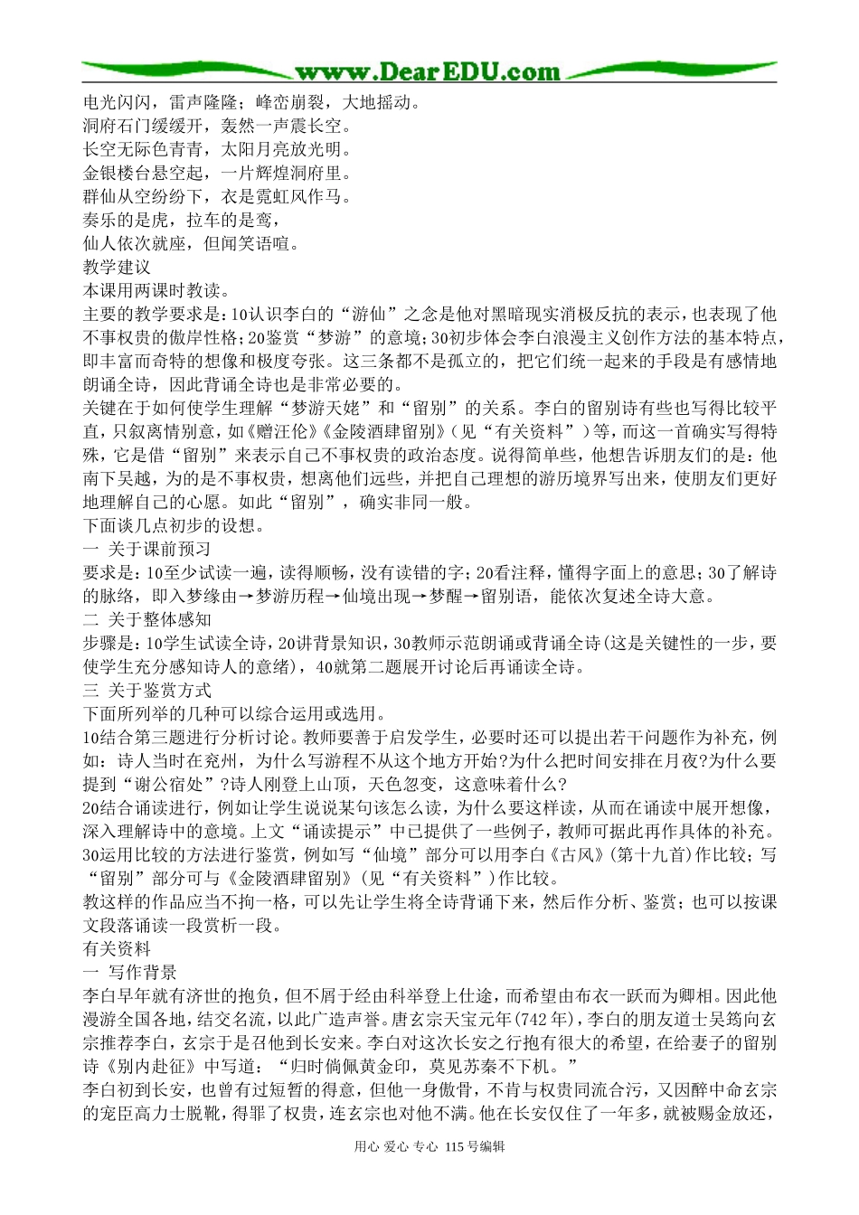 苏教版高中语文选修1梦游天姥吟留别(3)_第3页