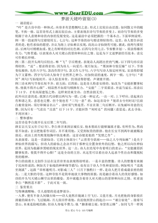 苏教版高中语文选修1梦游天姥吟留别(3)
