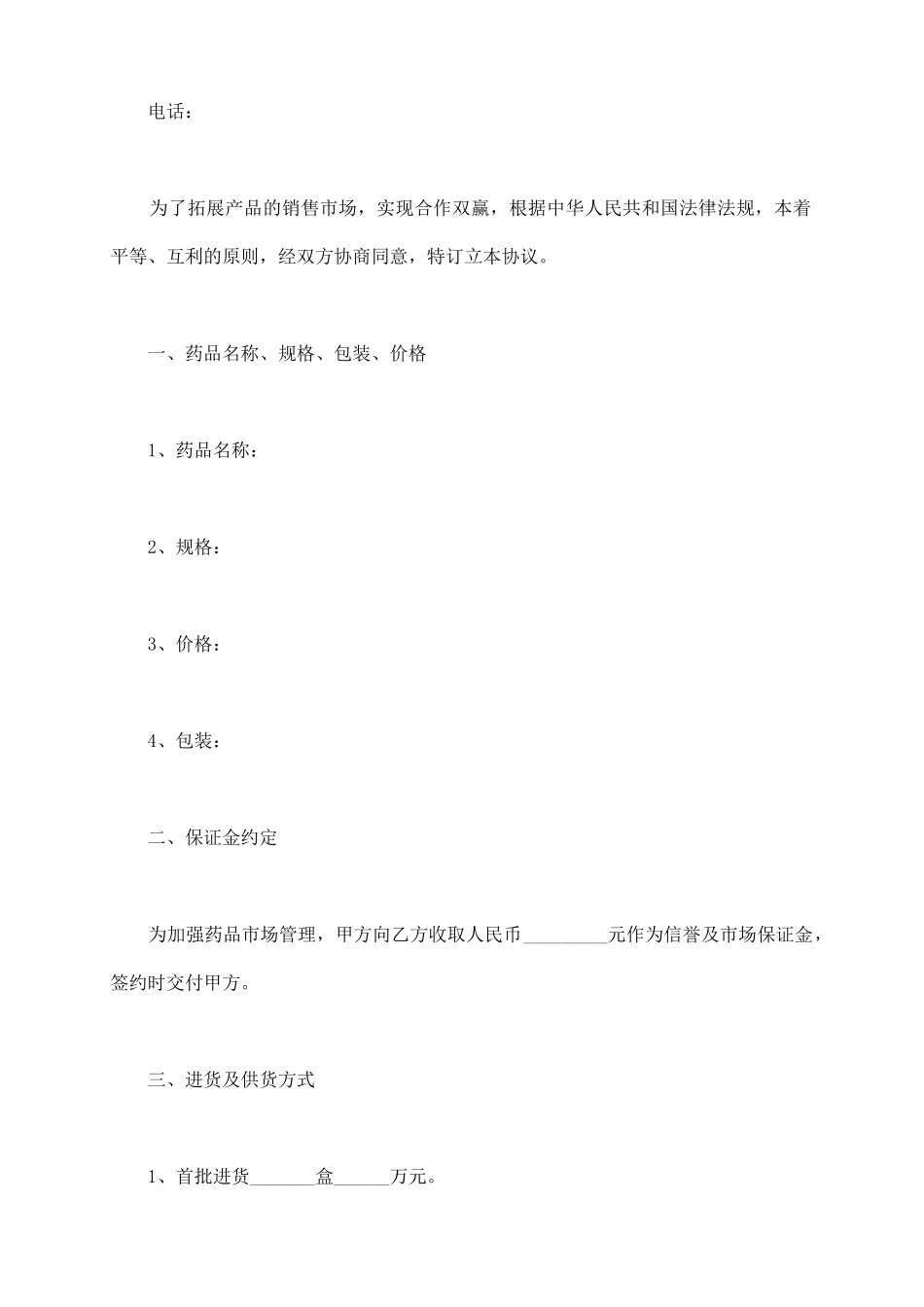 药品招商合作协议范本_第3页