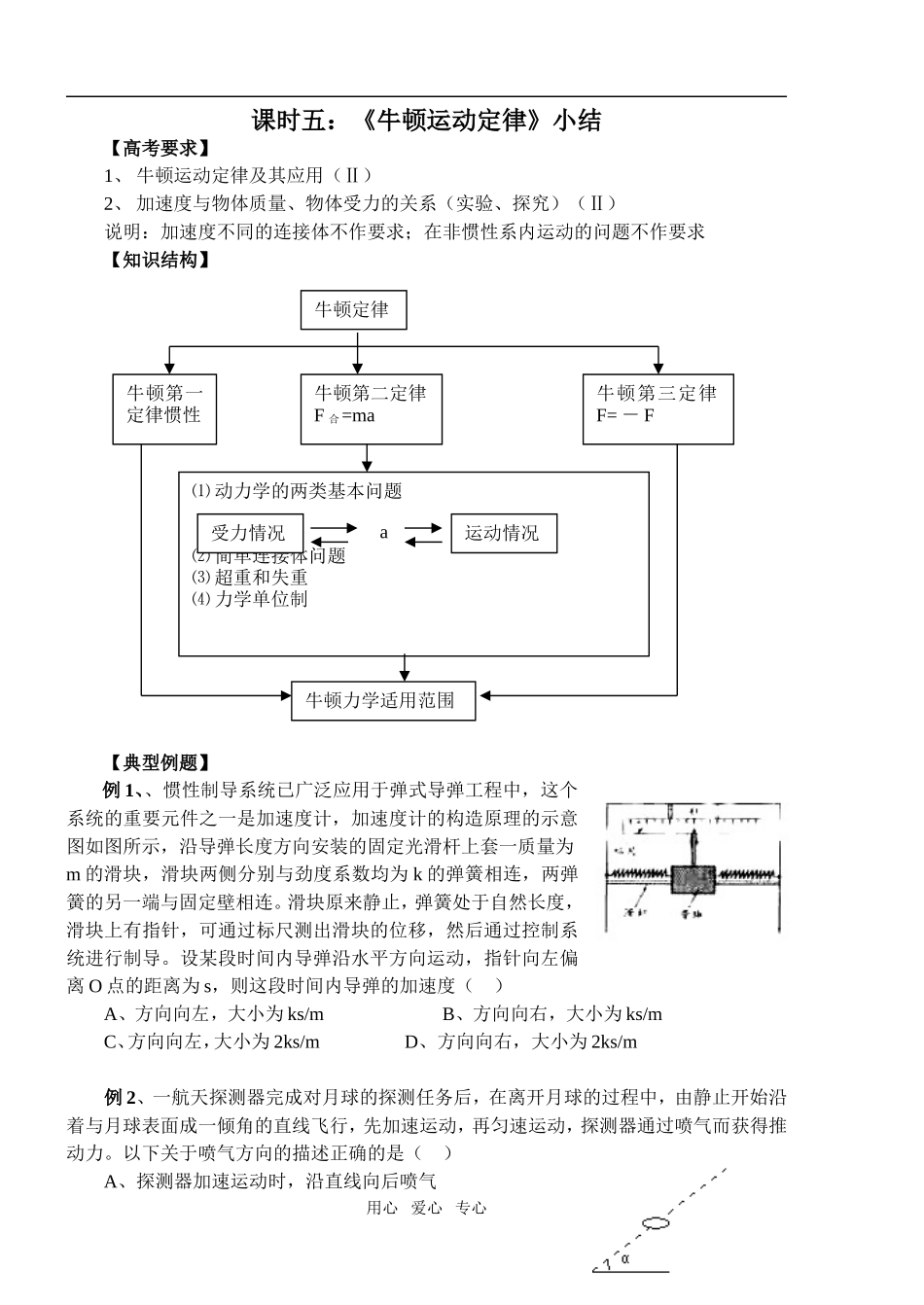 课时五：牛顿定律小结_第1页
