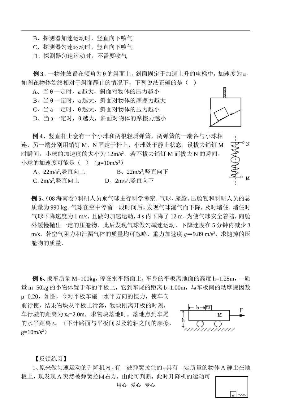 课时五：牛顿定律小结_第2页