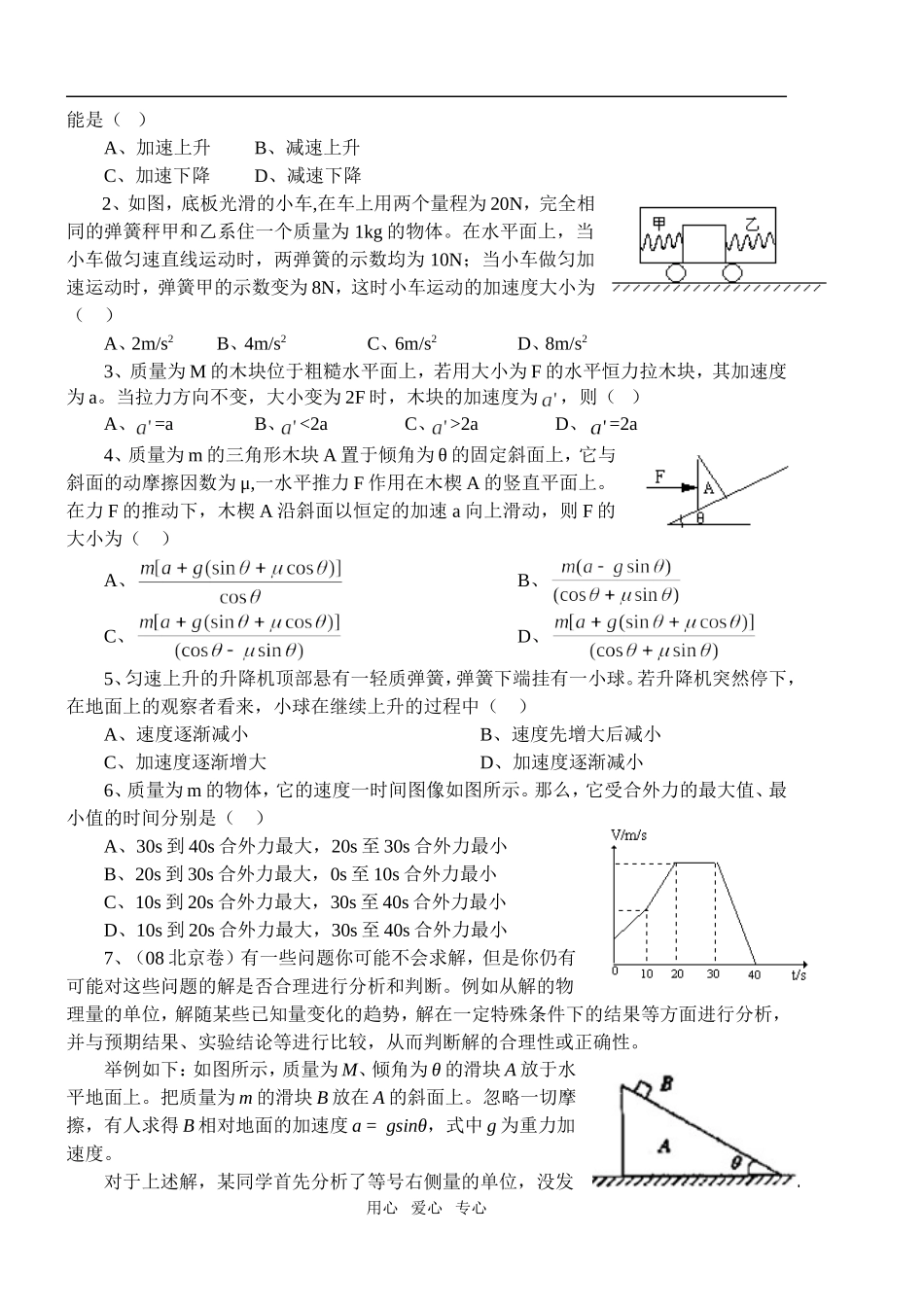 课时五：牛顿定律小结_第3页