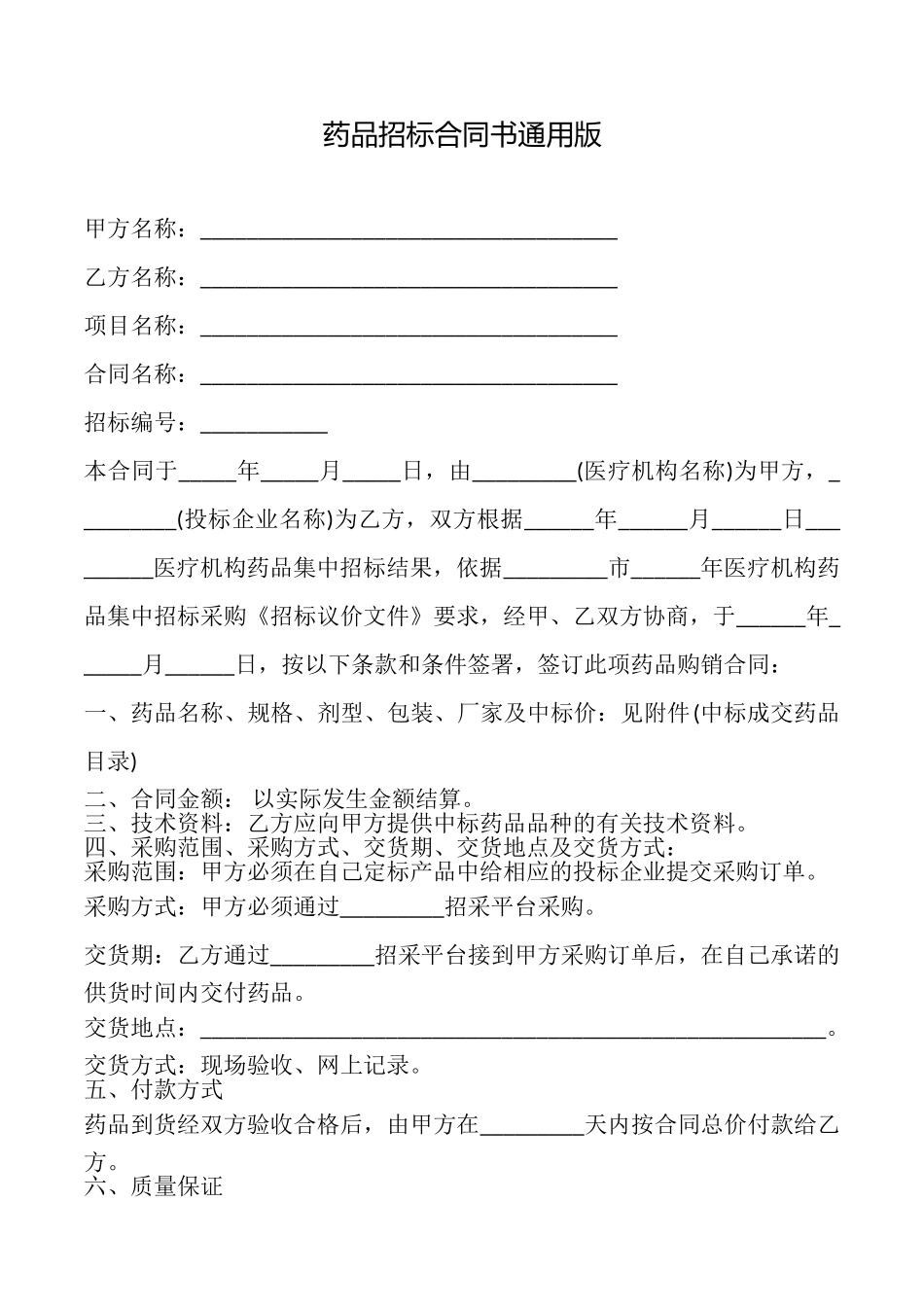 药品招标合同书_第1页