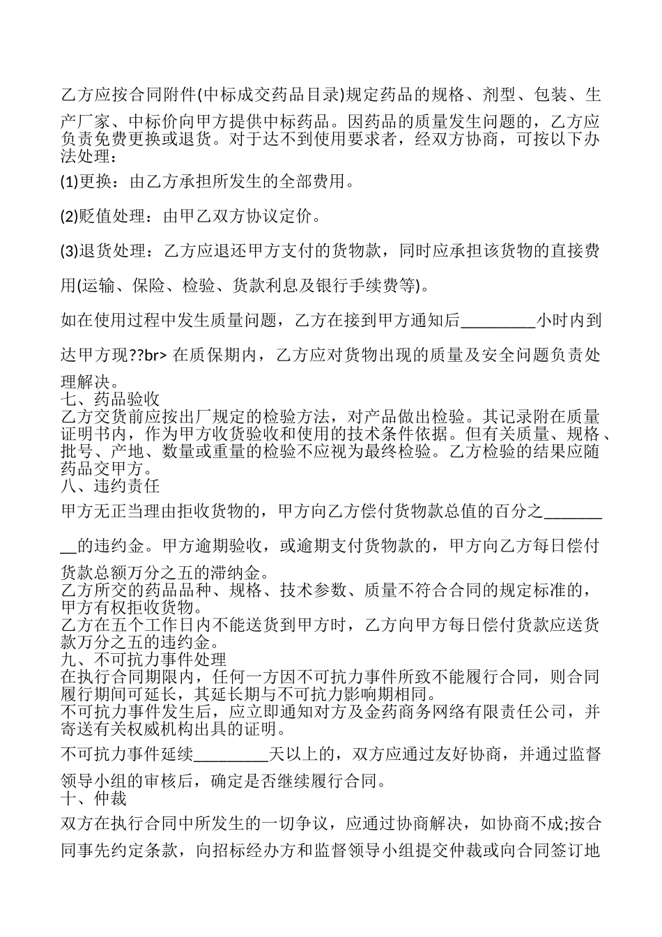 药品招标合同书_第2页