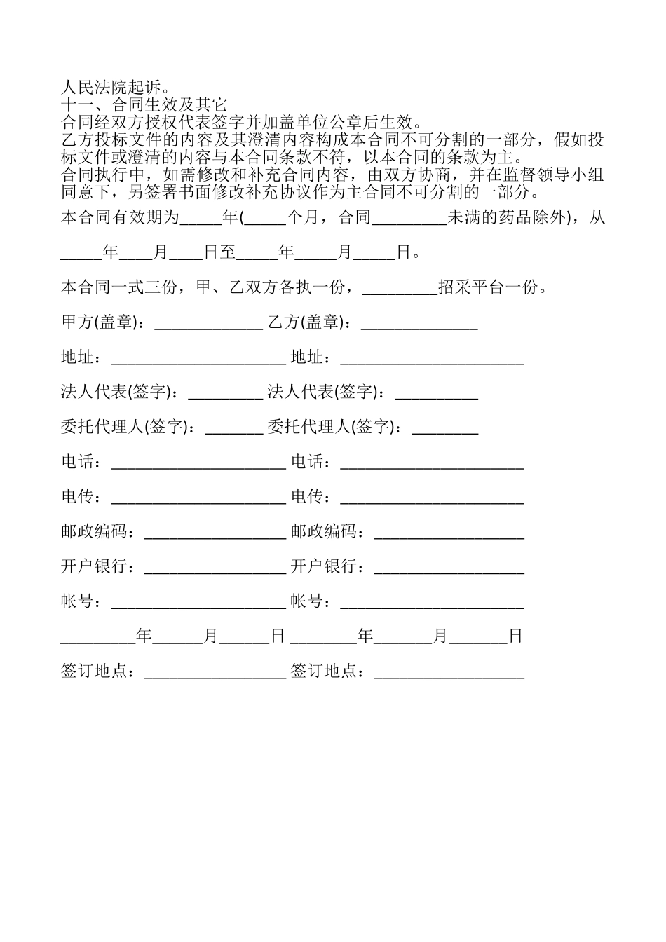 药品招标合同书_第3页