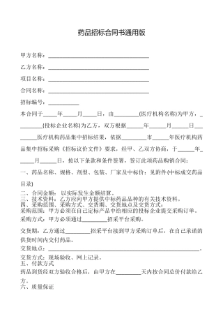 药品招标合同书
