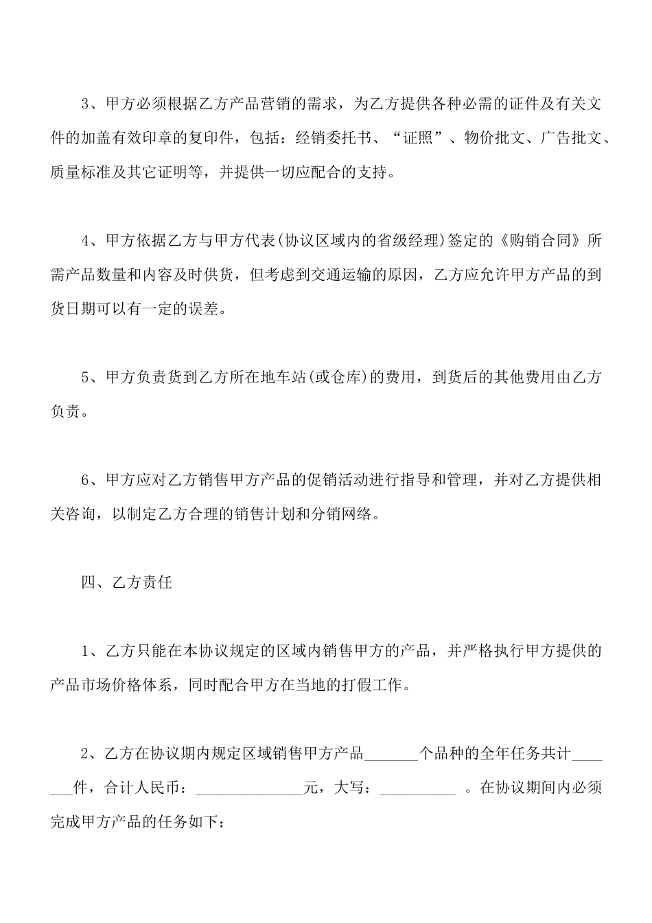 药品区域经销协议书_第3页