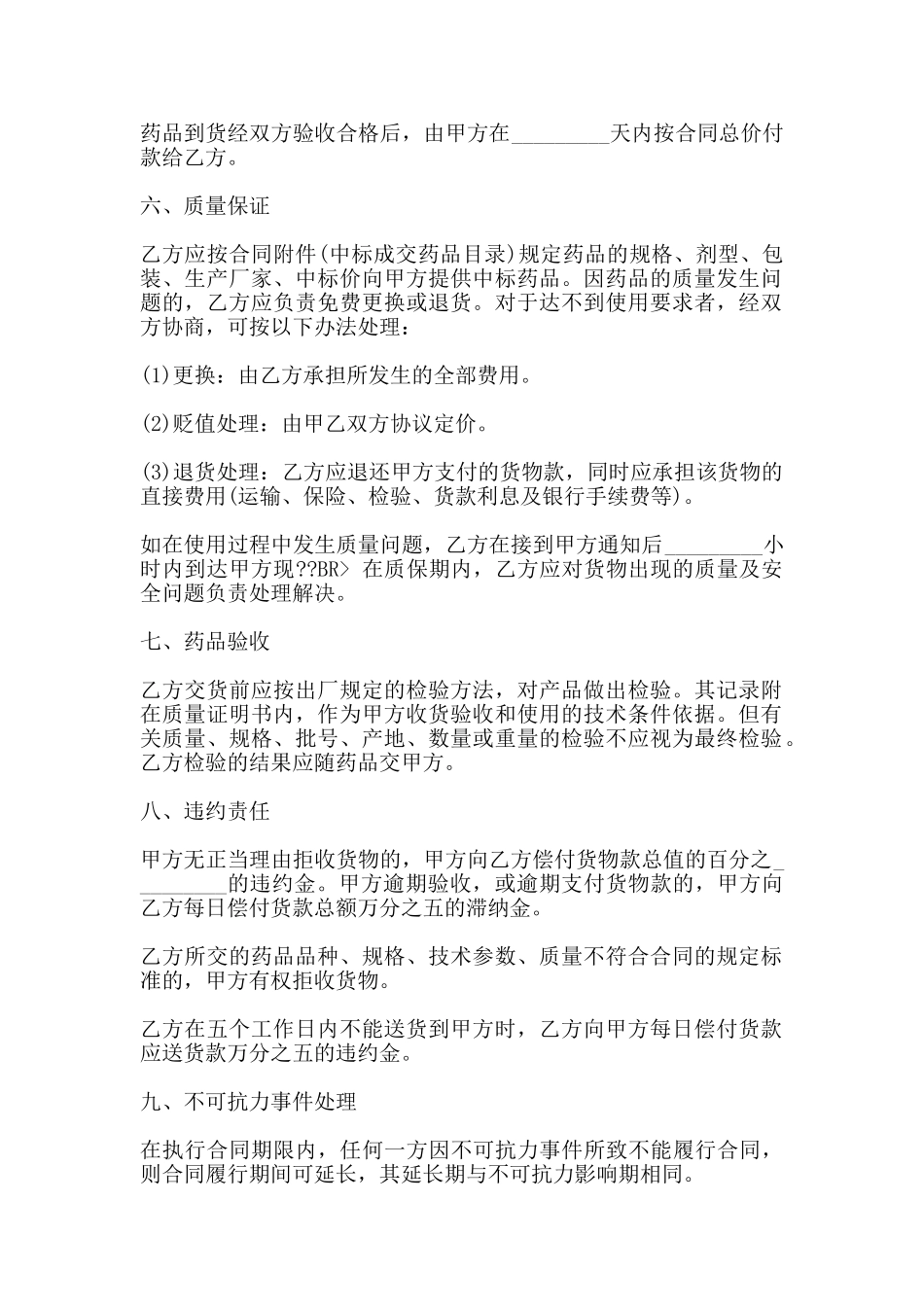 药品招标合同书通用范本_第2页