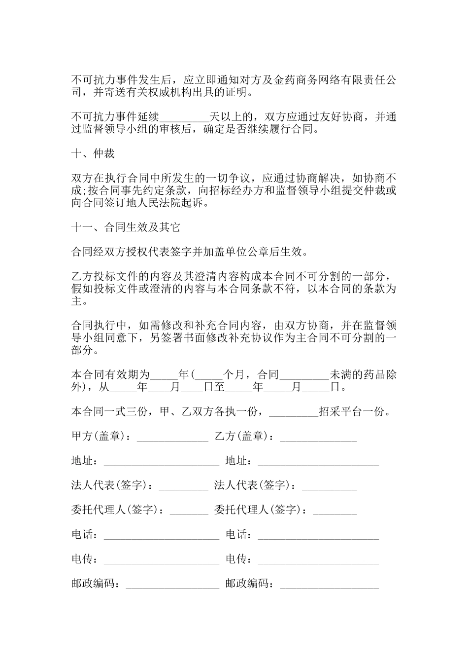 药品招标合同书通用范本_第3页