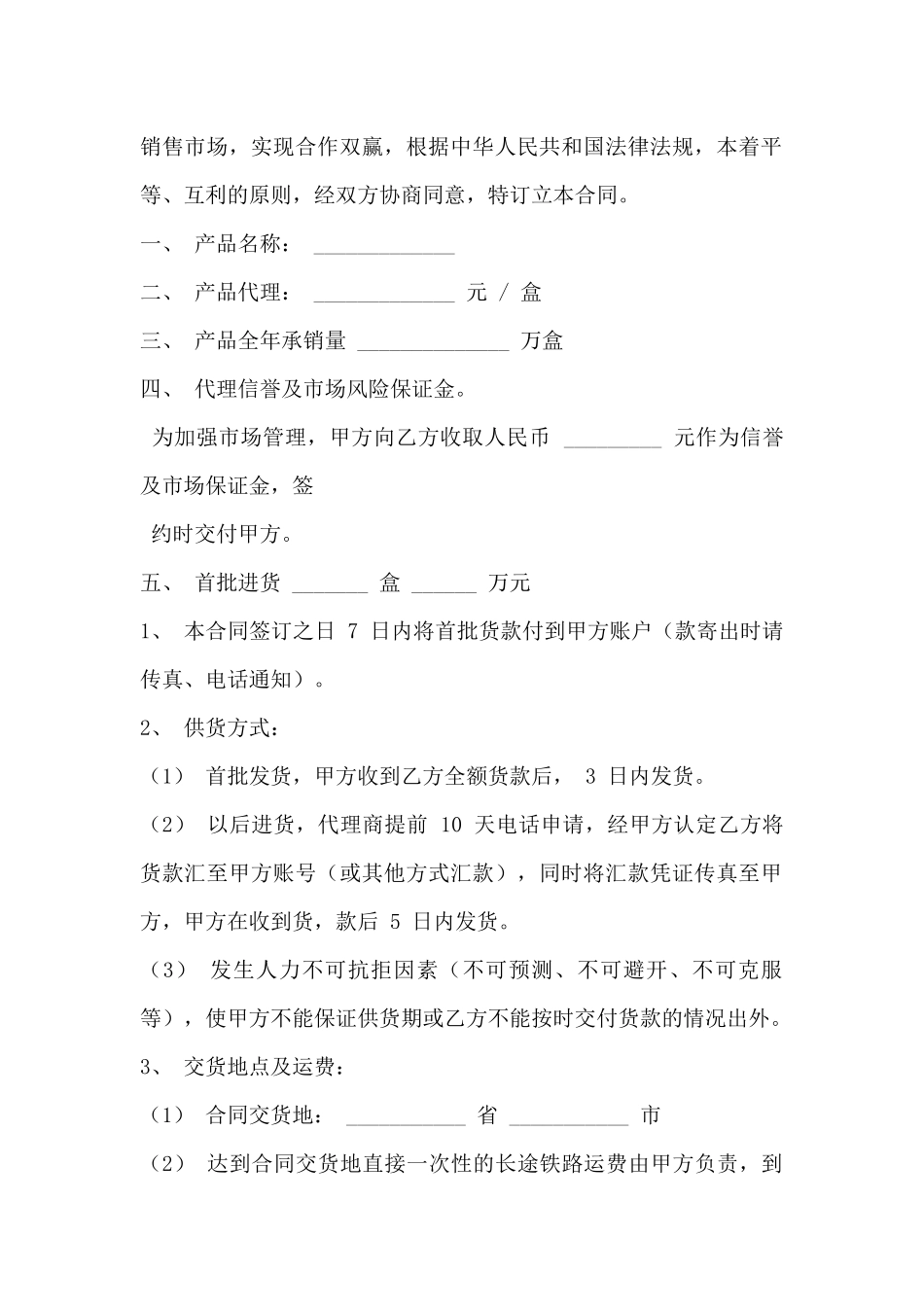 药品招商合同范本_第2页