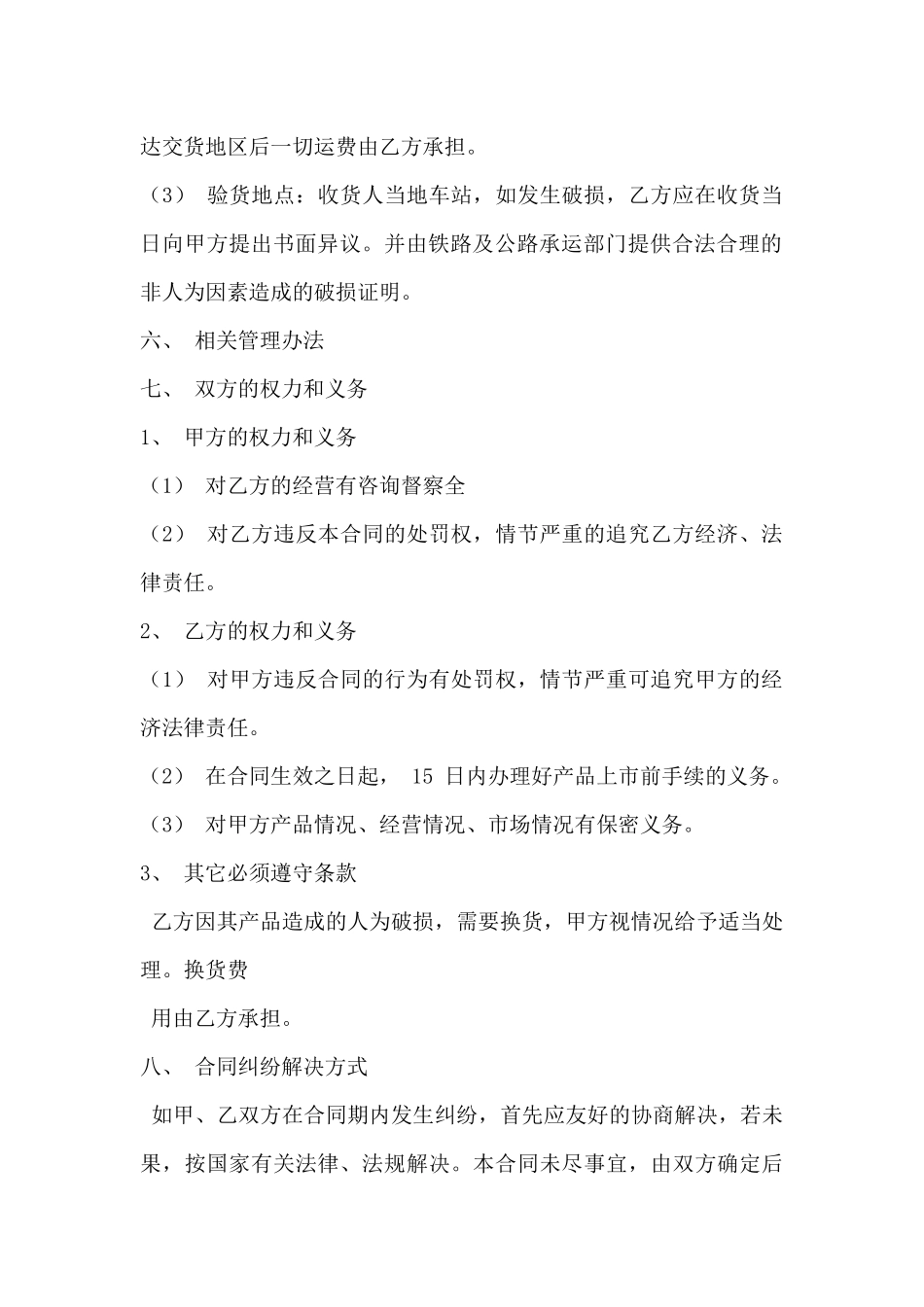 药品招商合同范本_第3页