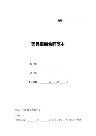 药品招商合同范本