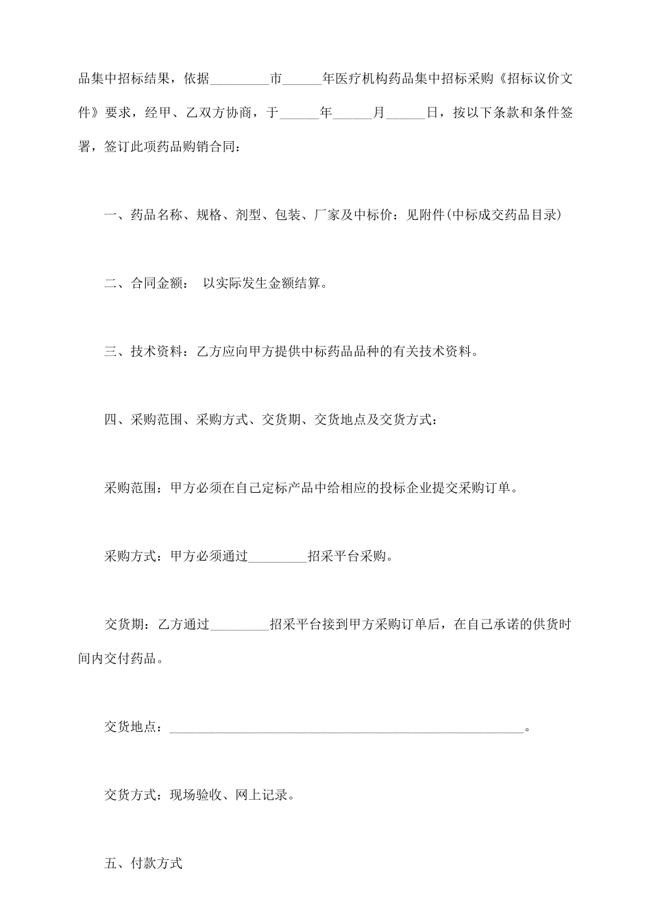 药品招标合同书通用版_第3页